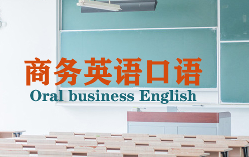 义乌商务英语口语培训