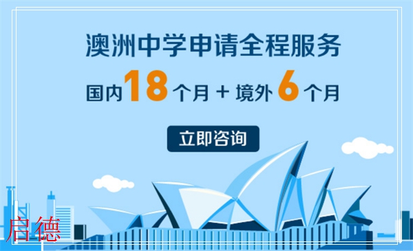 启德留学号码