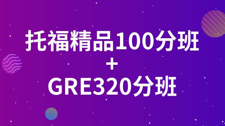 太原新航道GRE320分培训