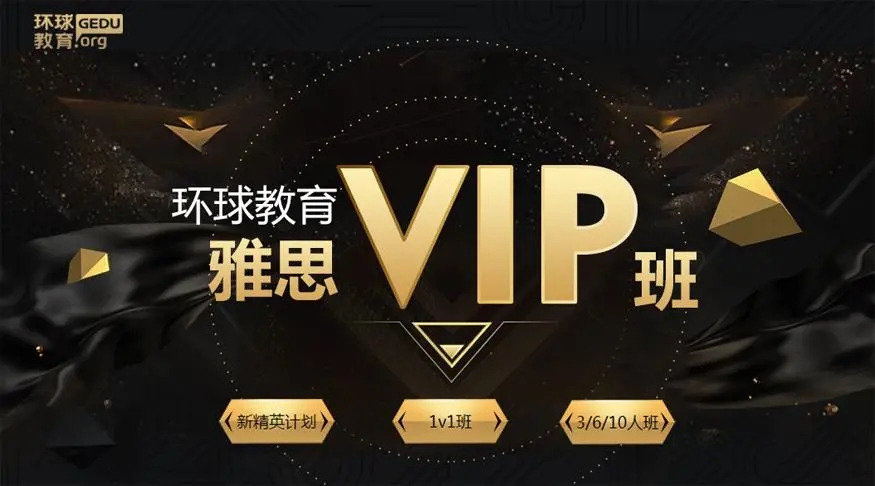 金华雅思6分培训VIP班