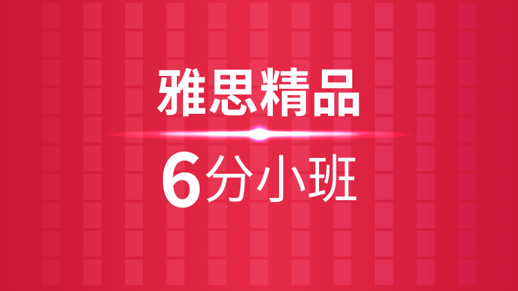南宁雅思写作技巧