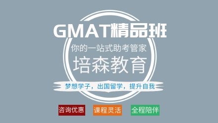 下沙GMAT基础入门培训