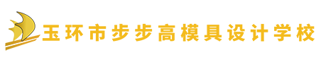 台州步步高数控加工中心培训学校