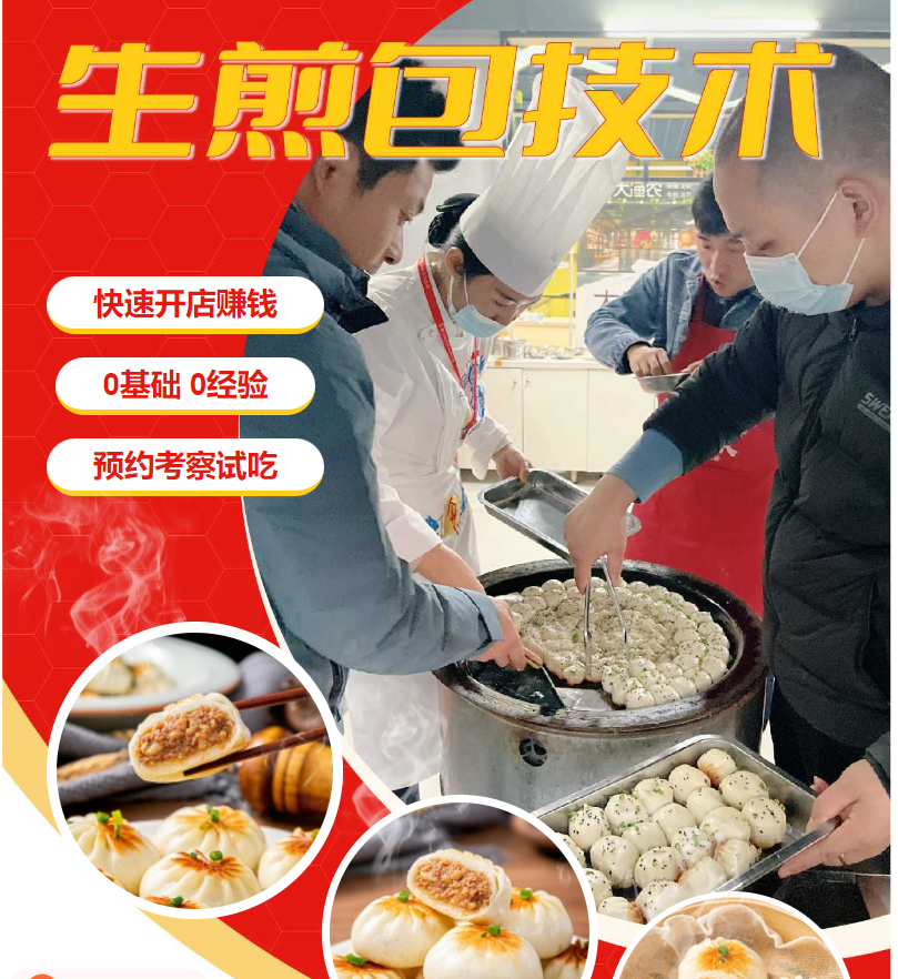 杭州食为先生煎包培训